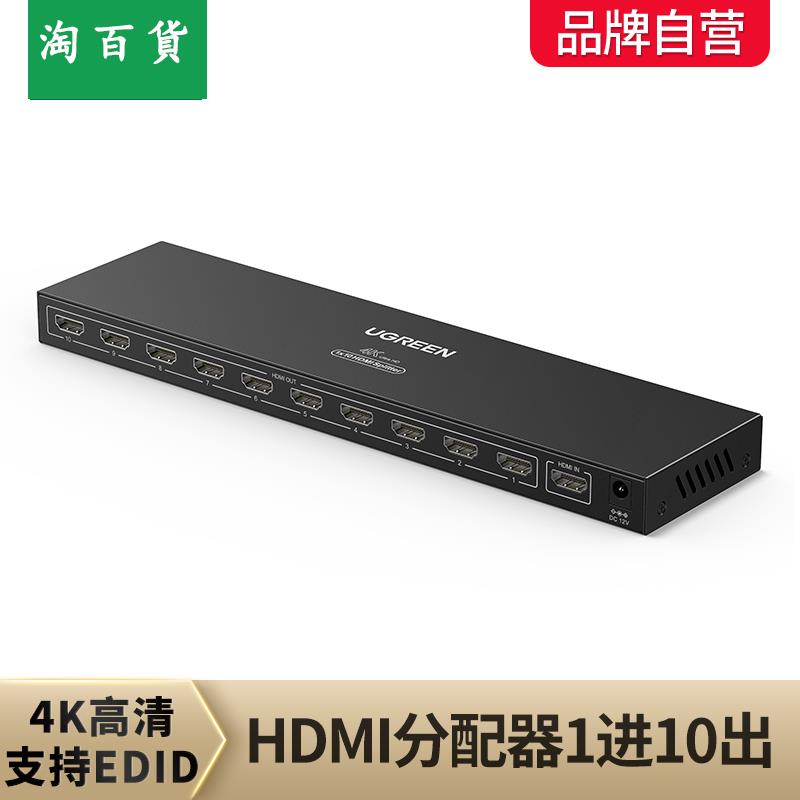 淘百貨 ● HDMI分配器一進十出4K高清電腦顯示器二出四出八出音頻視頻擴展分離分線器一分二一分四一分八切換分屏器