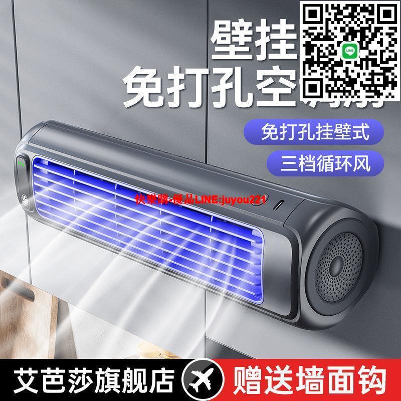 【官方正品】艾芭莎壁掛小風扇usb充電宿舍廚房浴室衛生間風扇臥室家用循環扇