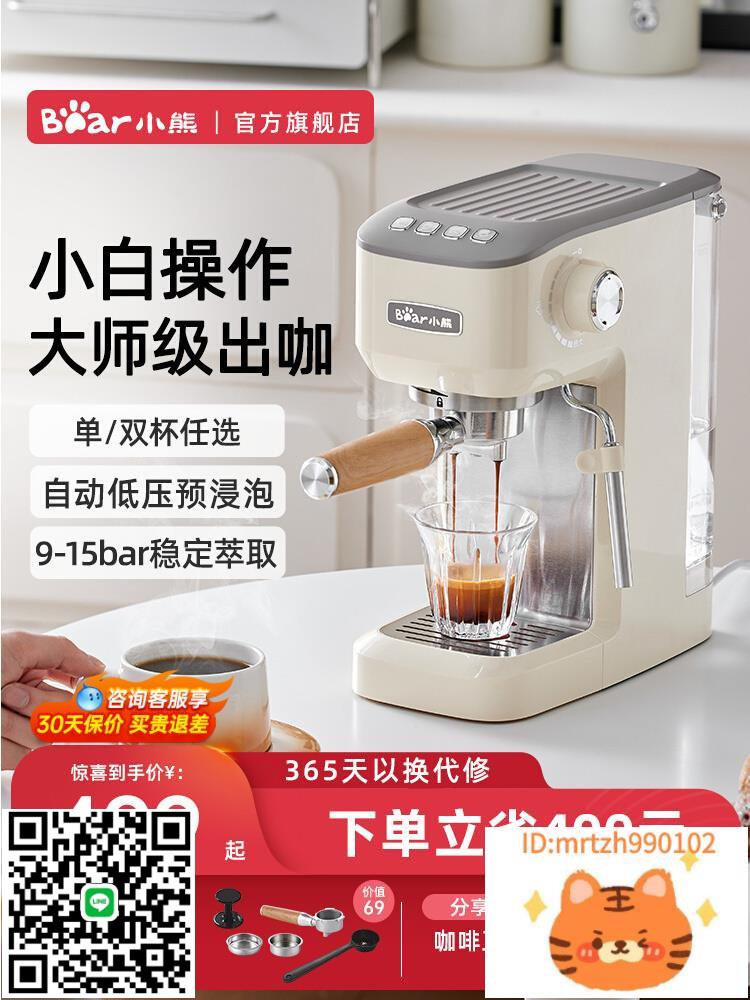 小熊意式咖啡機小型家用蒸汽打奶泡一體機小白半自動咖啡壺-時尚精品