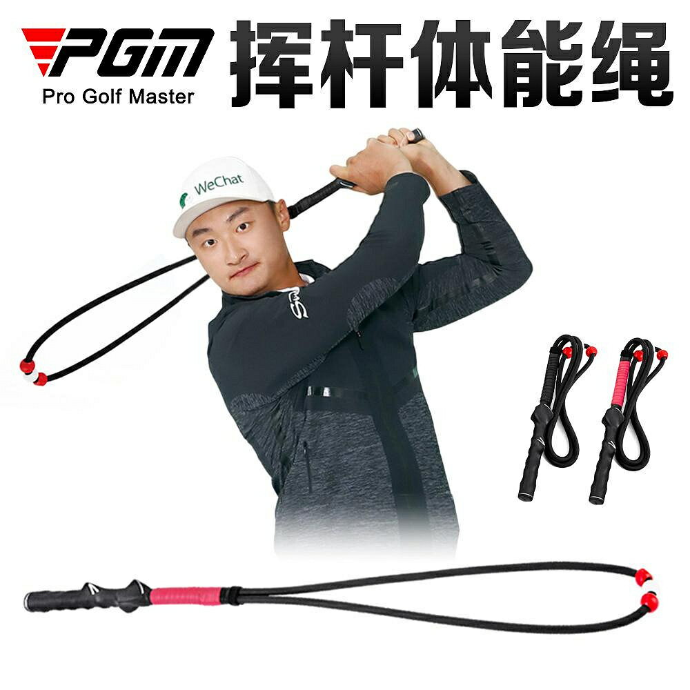 2023新款 PGM 高爾夫揮杆練習體能繩 矯/糾正揮杆姿勢 室內訓練繩 揮桿練習繩 練習器 高爾夫練習
