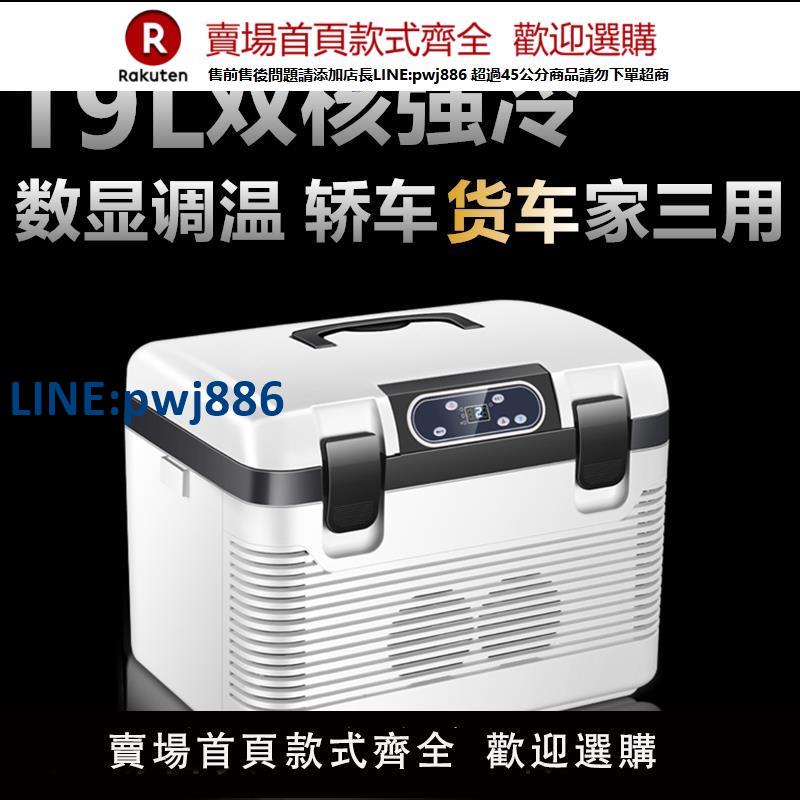 【高品質超低價】車載冰箱車家兩用12V24v伏大貨車通用汽車製冷迷你小型冷藏暖冰箱