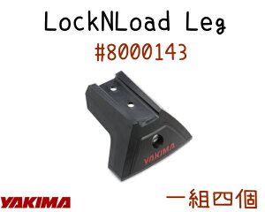【野道家】YAKIMA LockNLoad Leg (一組四個) #HB80-00-143Z