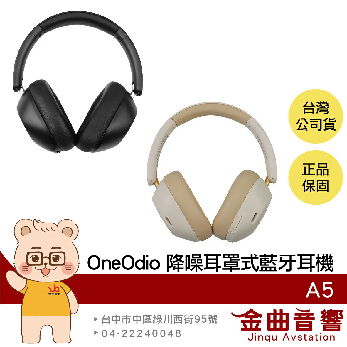 OneOdio A5 遊戲模式 快速充電 LDAC編碼 HI-Res認證 降噪 耳罩式 藍牙耳機 | 金曲音響