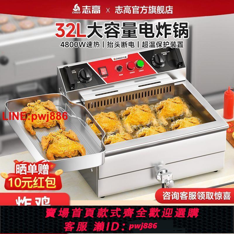 {臺灣公司 可開發票}志高油炸鍋商用大容量電炸爐全自動油炸機炸雞排薯條油條機電炸鍋