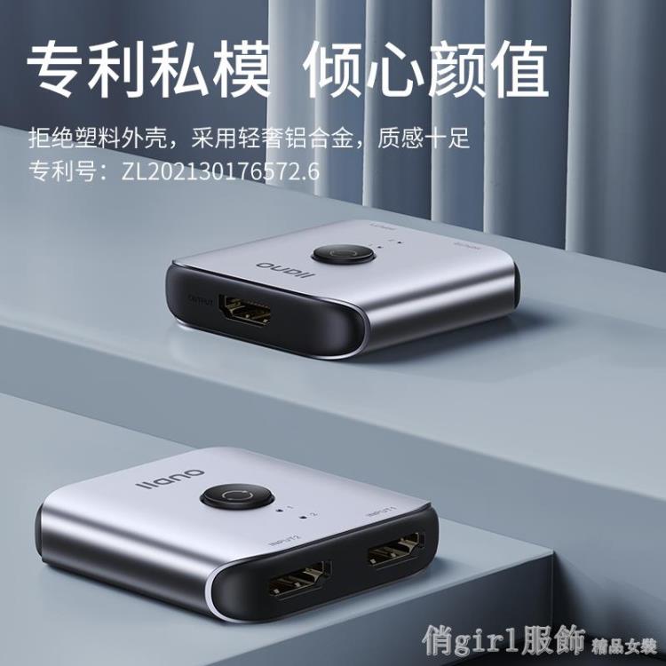 hdmi一分二切換器2進1出視頻電腦螢幕高畫質分線器4k電視二合一拖二顯示 【林之舍】