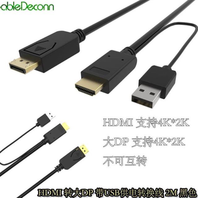 【優選百貨】好貨HDMI轉大DP+4K高清顯示器視頻線+帶USB+供電電腦電視轉換線HDMI 轉接線 分配器 高清