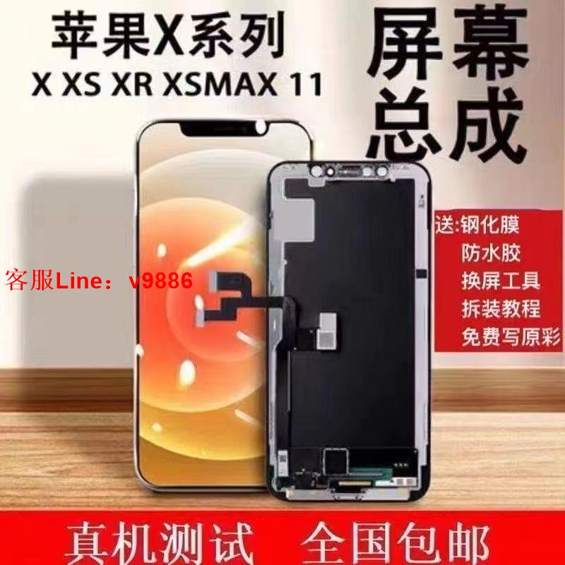 【最低價】【公司貨】適用iPhoneX螢幕總成/XSMA/XR/11/12/11PRO/13蘋果內外螢幕OLED