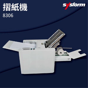 【勁媽媽商城】SYSFORM 8306 摺紙機 可對折/對摺/多種基本摺法