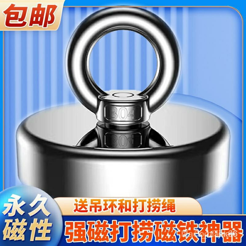強力磁鐵打撈神器超強釹磁吸鐵石高強度圓形河道打撈強釹磁吸鐵石 HRUX