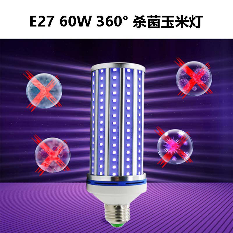 110V-220V led紫外玉米燈E27螺口UV紫外線燈60W室內智能控制定時殺菌消毒燈