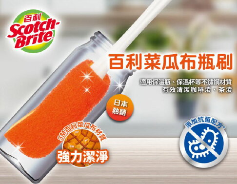 3M 百利菜瓜布瓶刷-橘-(1柄2刷頭),適用於保溫瓶杯等不鏽鋼材質. 0