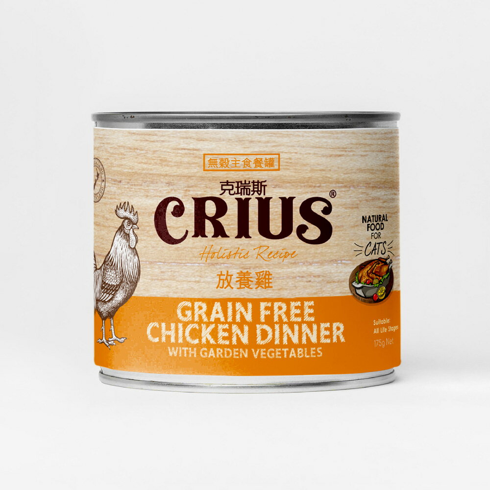 【CRIUS 克瑞斯】全齡貓罐 天然紐西蘭 低敏無穀 單一純肉 主食罐 放養雞 175G
