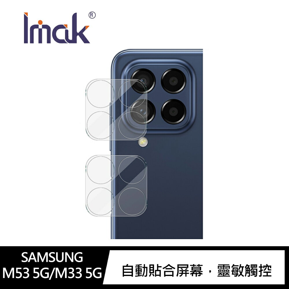 強尼拍賣~Imak SAMSUNG M53 5G/M33 5G 鏡頭玻璃貼 (全透明2片裝) 鏡頭貼