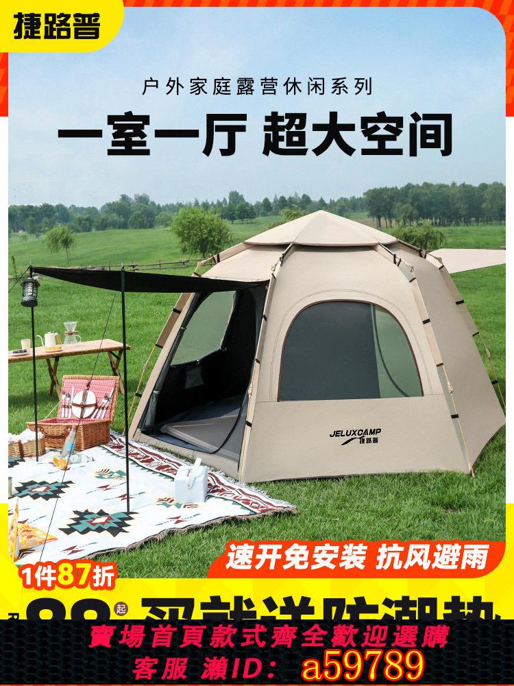 【臺灣公司 可打統編】帳篷戶外野營過夜折疊便攜式加厚防雨露營裝備全套全自動室內公園