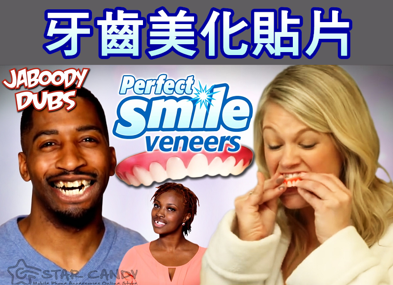 【附發票 當日出貨】 Perfect smile veneers 美齒牙套 貼片 假牙片 假牙套 矽膠美齒貼 生日 聖誕節 【A32】