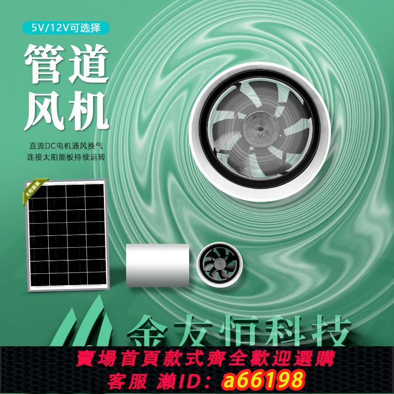 【臺灣公司 可開發票】太陽能室內家用衛生間臥室管道風機專用排氣扇換氣扇抽風機靜音