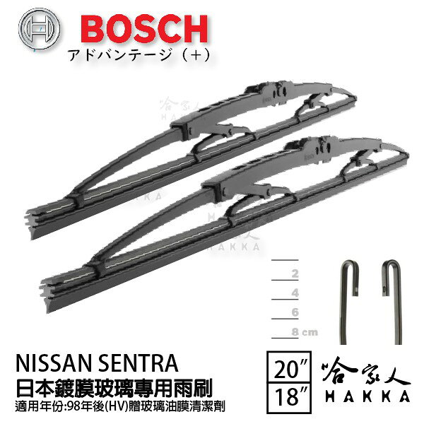 BOSCH NISSAN SENTRA HV 日本鍍膜雨刷 免運 防跳動 服貼 靜音 20 18吋 哈家人