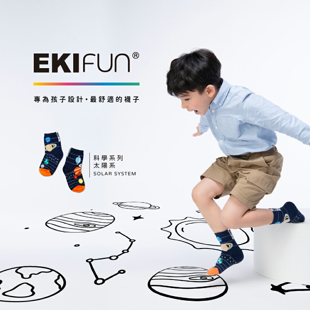 【EKIfun】✦太陽系✦ Coolmax頂級機能童襪 科學系列 排汗除臭 高彈性 敏感兒適用 親子襪