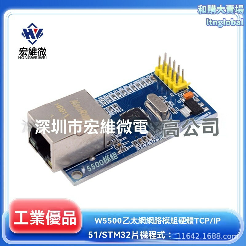 【硬核TCP/IP】W5500網路模組 以太網模塊 網路擴展板 51微控制器 STM32開發 工業級晶片 SPI介面 嵌入式物聯網專案