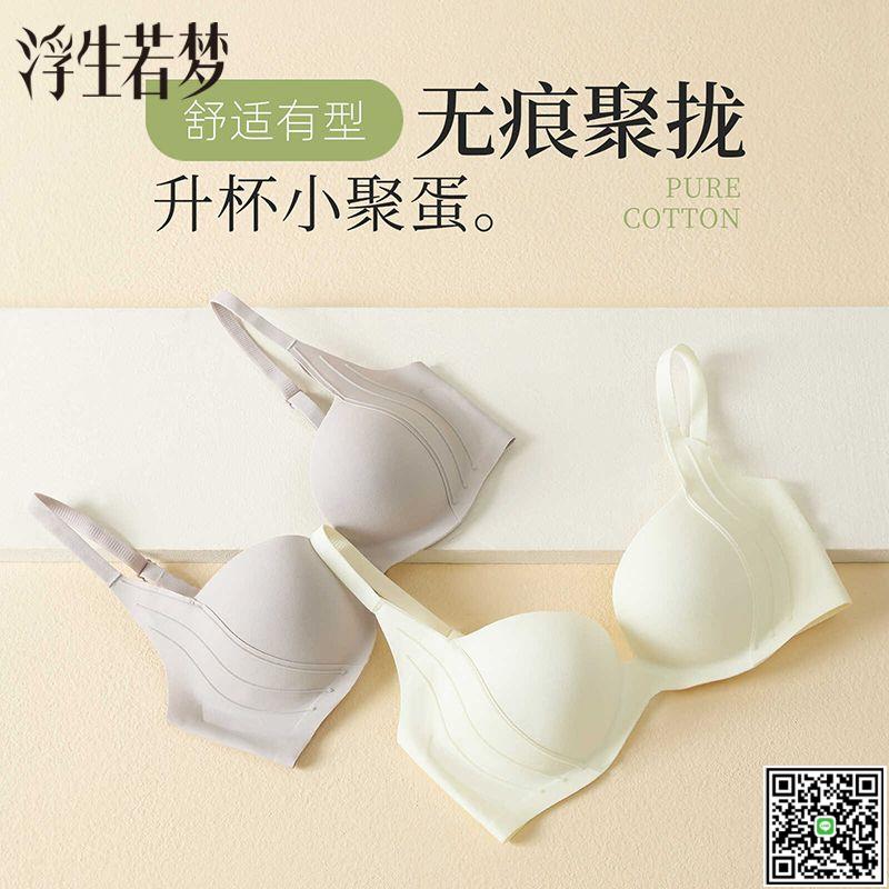浮生若夢聚攏內衣女小胸顯大收副乳防滑防下垂上託無鋼圈無痕文胸-UM.有米家居