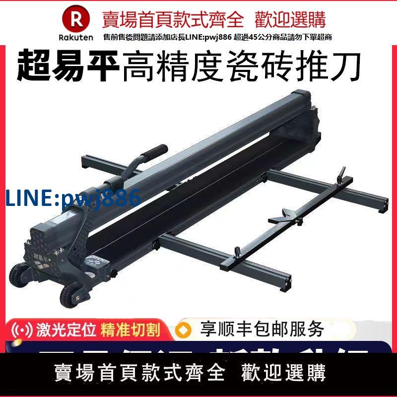 【高品質超低價】超易平瓷磚推刀手動地磚切割機高精度激光工業級大板專用切割神器