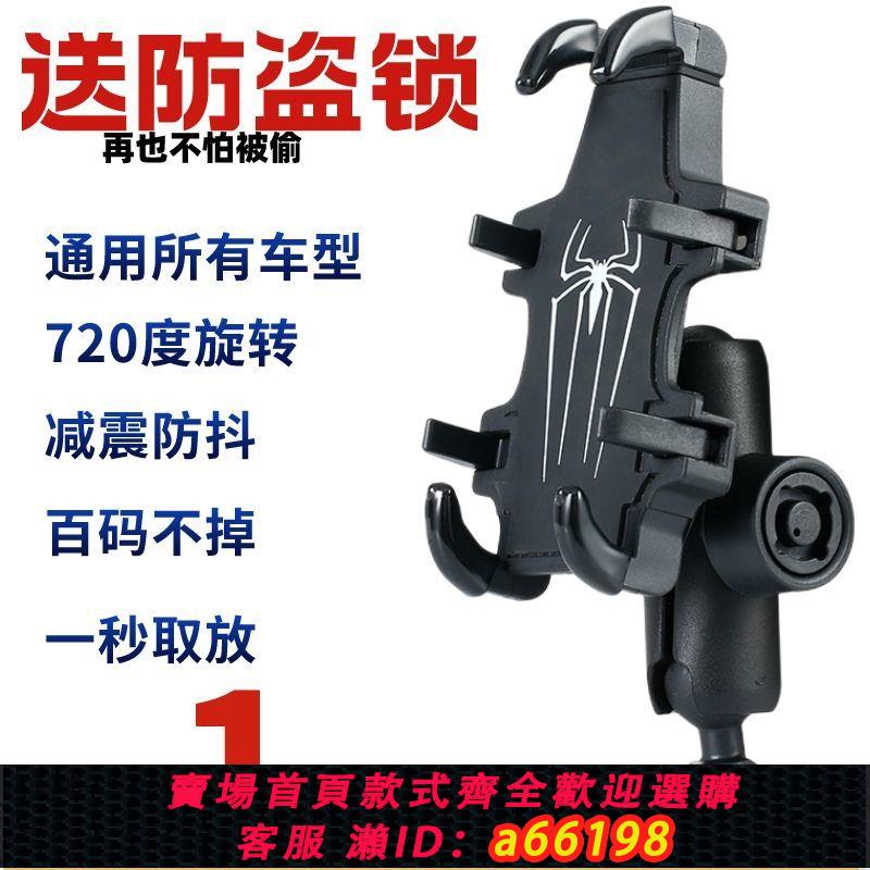【臺灣公司 可開發票】摩托車騎行手機支架電動車八爪魚防盜抖震鋁合金後視鏡桿細管支架