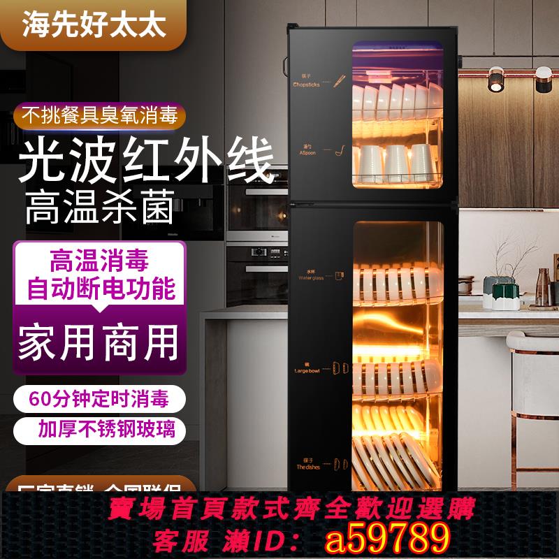 【臺灣公司 可打統編】海先好太太消毒櫃家用小型立式桌面臺式高溫商用餐具消毒烘乾碗櫃
