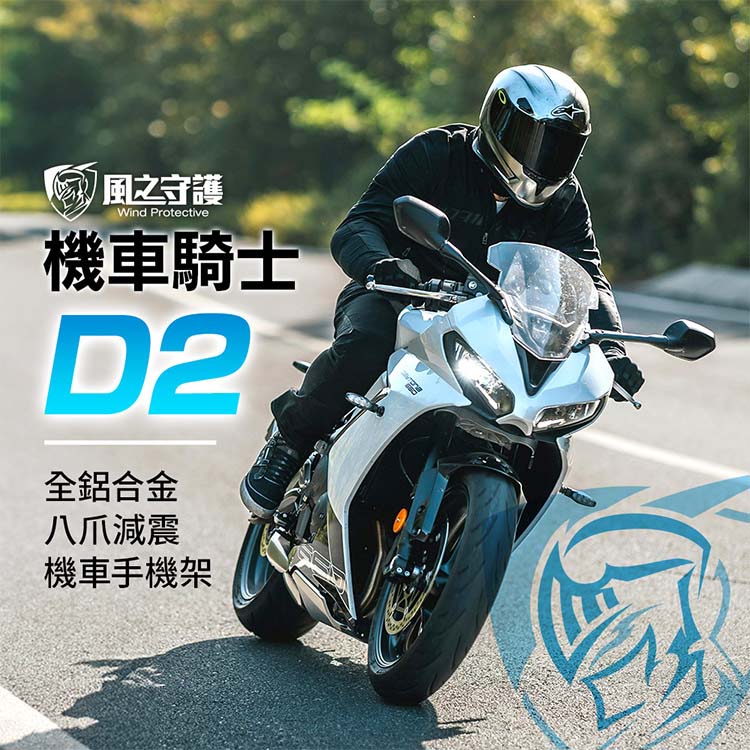 【風之守護】機車騎士 D2全鋁合金 八爪減震機車手機架 2