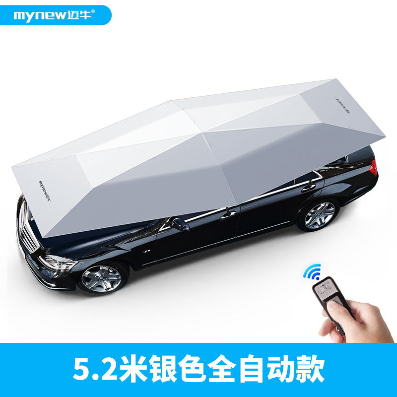汽車全自動車衣車罩智能遙控 車頂折疊遮陽傘防曬罩隔熱車棚suv蓬 6