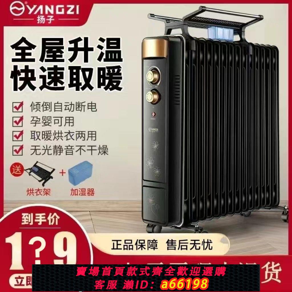 【臺灣公司 可開發票】揚子油汀取暖器電暖氣片速熱省電油丁靜音辦公臥室母嬰浴室取暖器