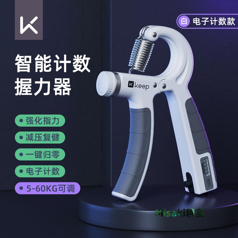 keep握力器專業練手力量男士電子款手指訓練器可調節肌肉訓練器材-Misaki精品