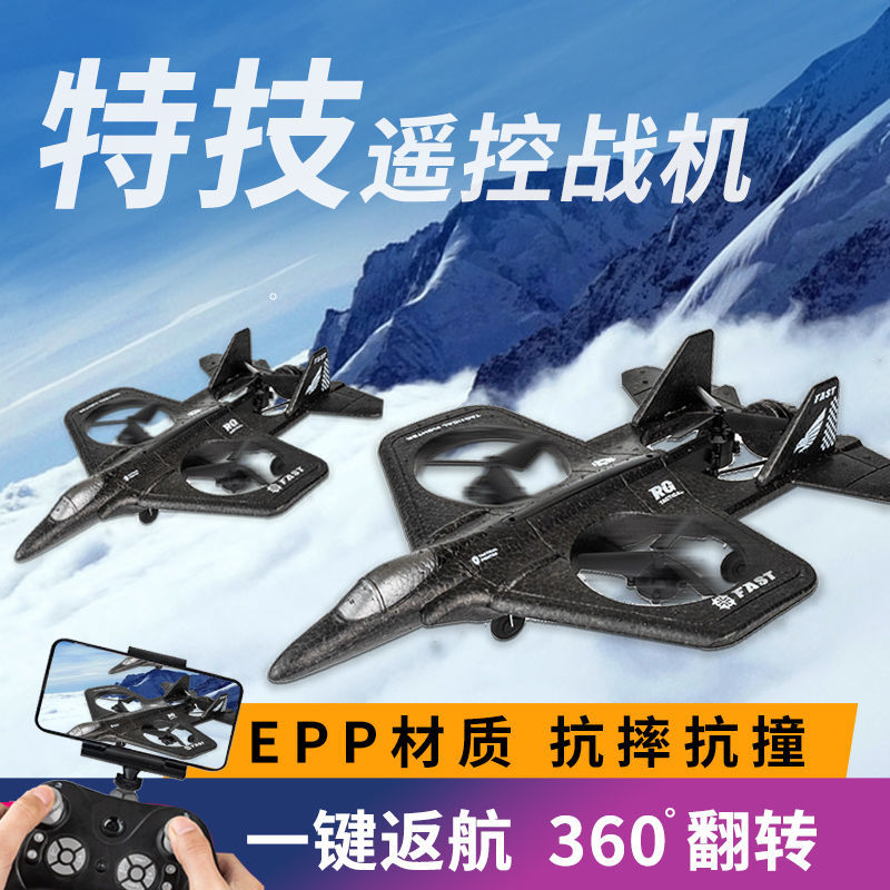 遙控飛機 航空模型 2.4G遙控飛機 兒童玩具 戰斗機 航模無人機 航拍高清泡沫飛機 男孩玩具