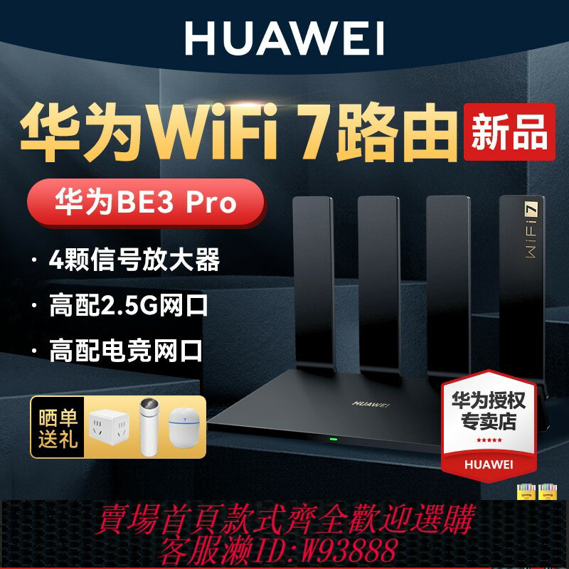 {臺灣公司貨 可打統編}【WiFi7新品】華為WIFI7路由BE3Pro華為路由器家用高速千兆穿墻王全屋無線wifi覆蓋mesh組網光纖雙頻2.5G網口