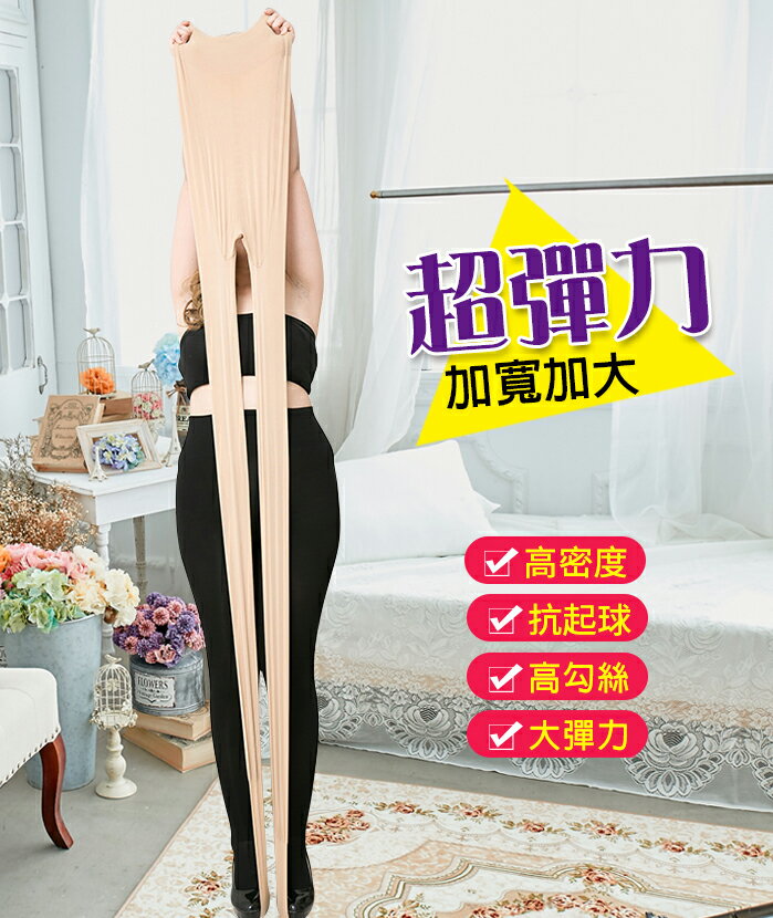 升級版-超加大加寬 收腹提臀 加襠部/腹部加壓/大尺碼/超彈性/天鵝絨/連褲襪 膚色.黑色(221) -唐朵拉 6