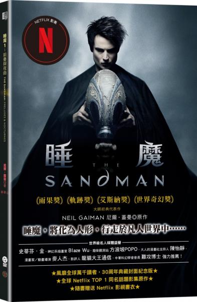 睡魔1：前奏與夜曲（三十周年典藏封面紀念版）【全球Netflix TOP 1 人氣影集同名原作，奇幻文學大師尼爾‧蓋曼最知名經典美漫代表作，首集Netflix影視書衣版】【城邦讀書花園】 0