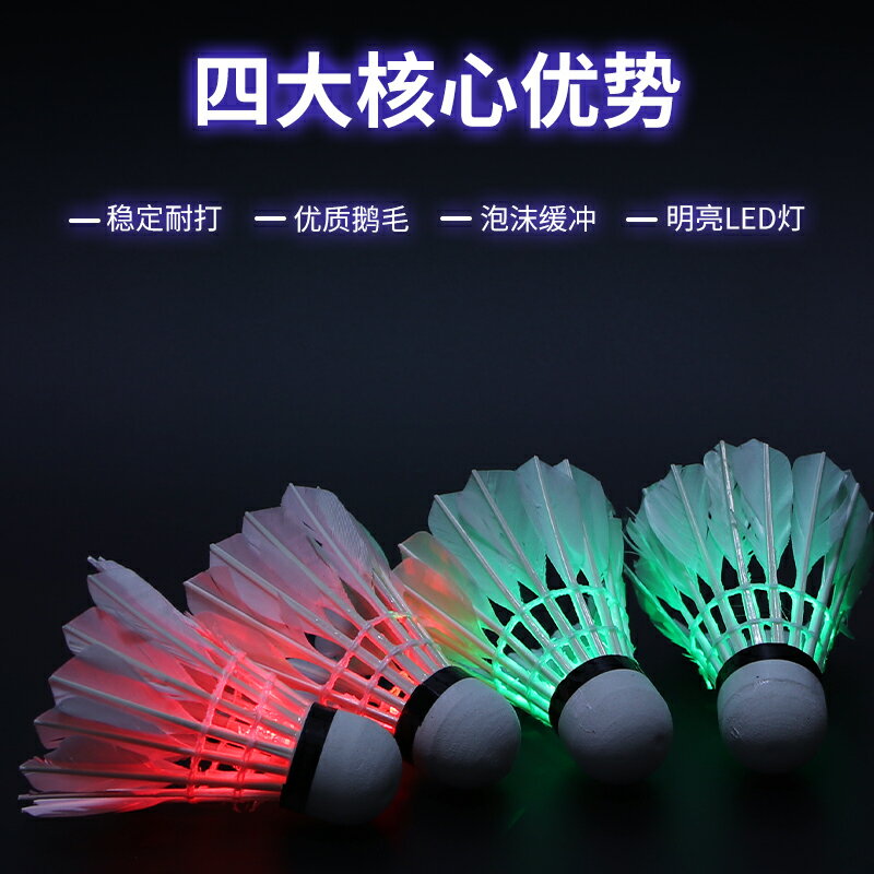 博卡夜光發亮羽毛球鵝毛耐打尼龍球塑料帶燈LED夜間發光球