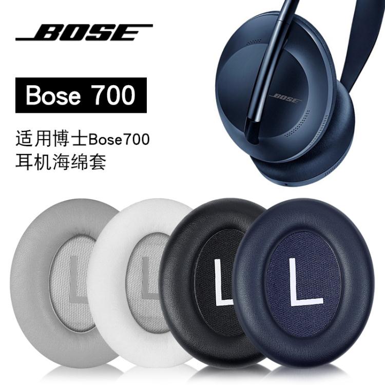 耳機保護套適用博士BOSE 700 耳機套NC700耳罩頭戴式藍牙無線耳機海綿