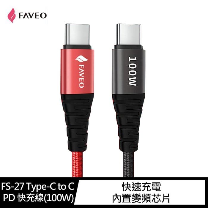 【4%點數】FAVEO FS-27 Type-C to C PD 快充線(100W)(1.8M)【限定樂天APP下單享點數回饋】