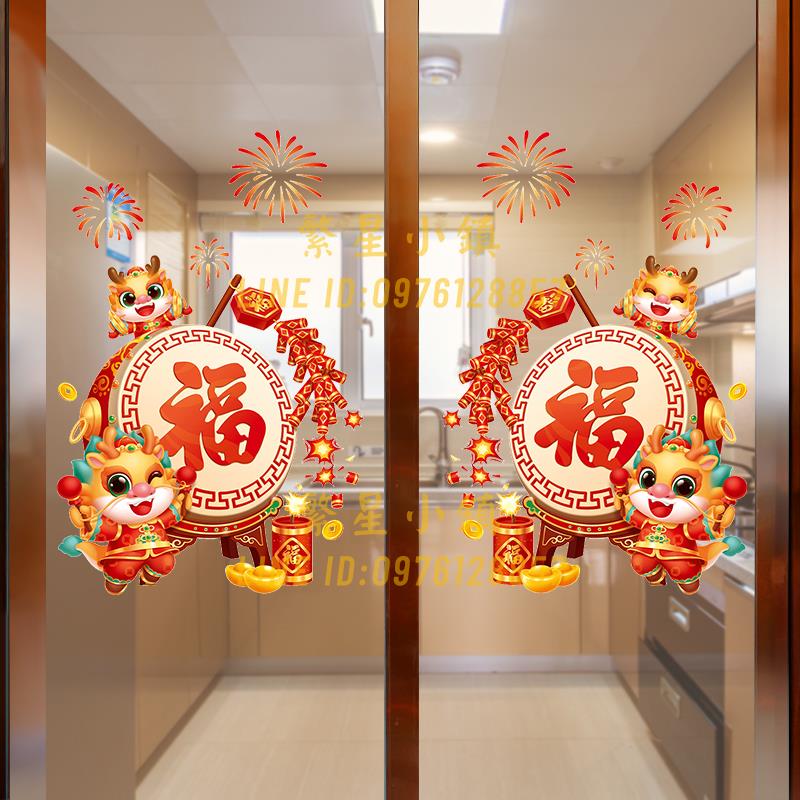 廚房推拉門玻璃窗貼紙新年過年裝飾福字靜電窗花2024新款龍年春節【繁星小鎮】