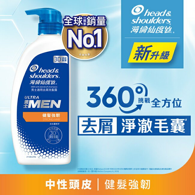 海倫仙度絲男士適用去屑洗髮露 健髮強韌680g