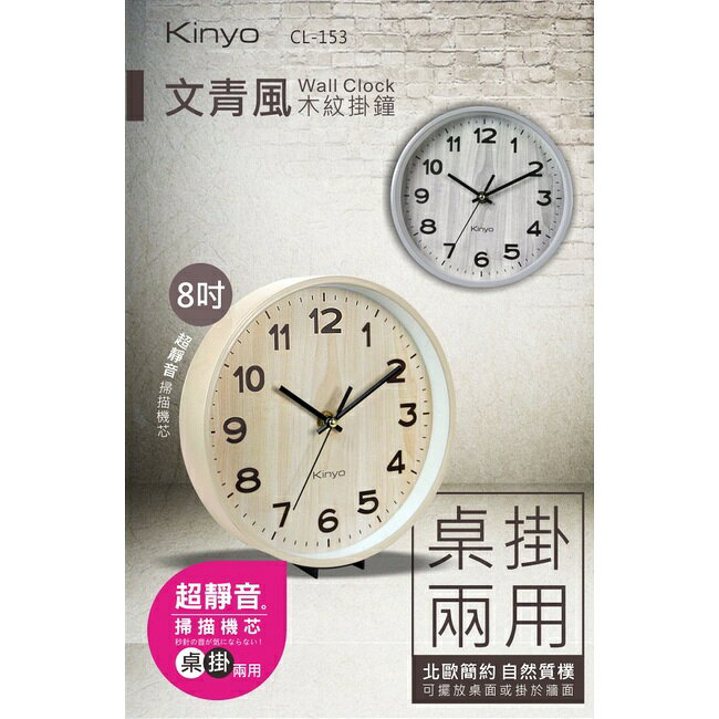 【KINYO】文青風木紋掛鐘 (CL) 1