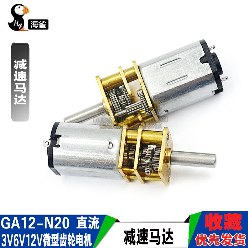 GA12-N20 減速馬達 微型直流低速減速電機 3V6V12V微型齒輪電機