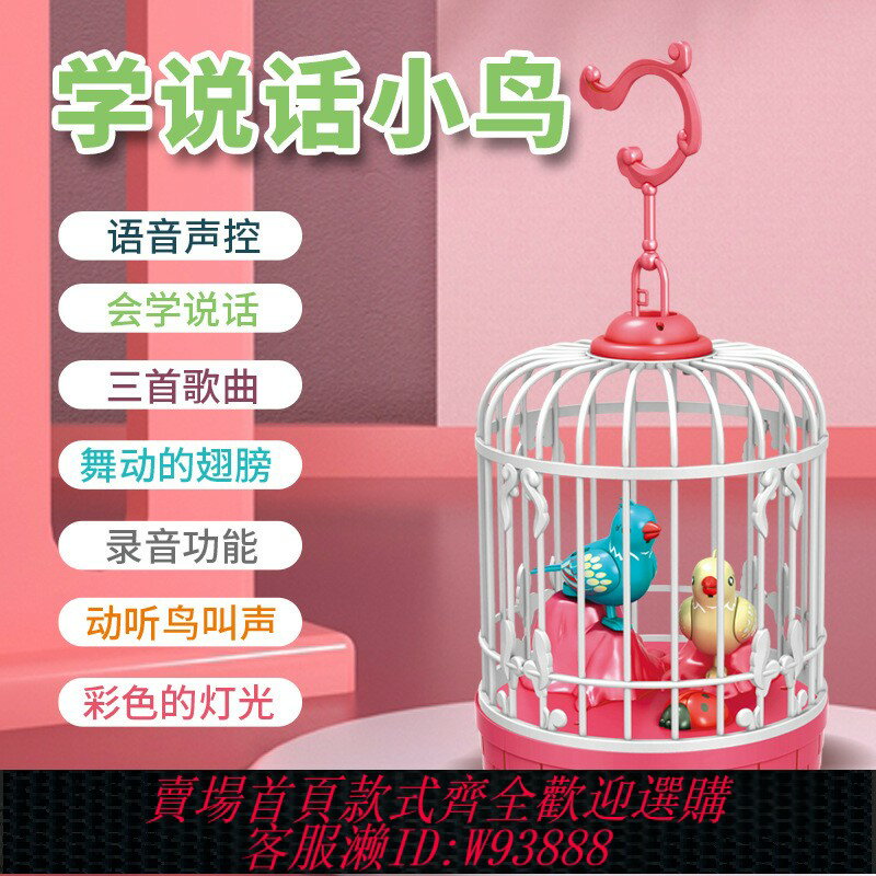 {臺灣公司貨 可打統編}會學人說話小鳥玩具模擬鸚鵡會唱歌鳥籠寶寶學說話哄娃神器3歲6歲