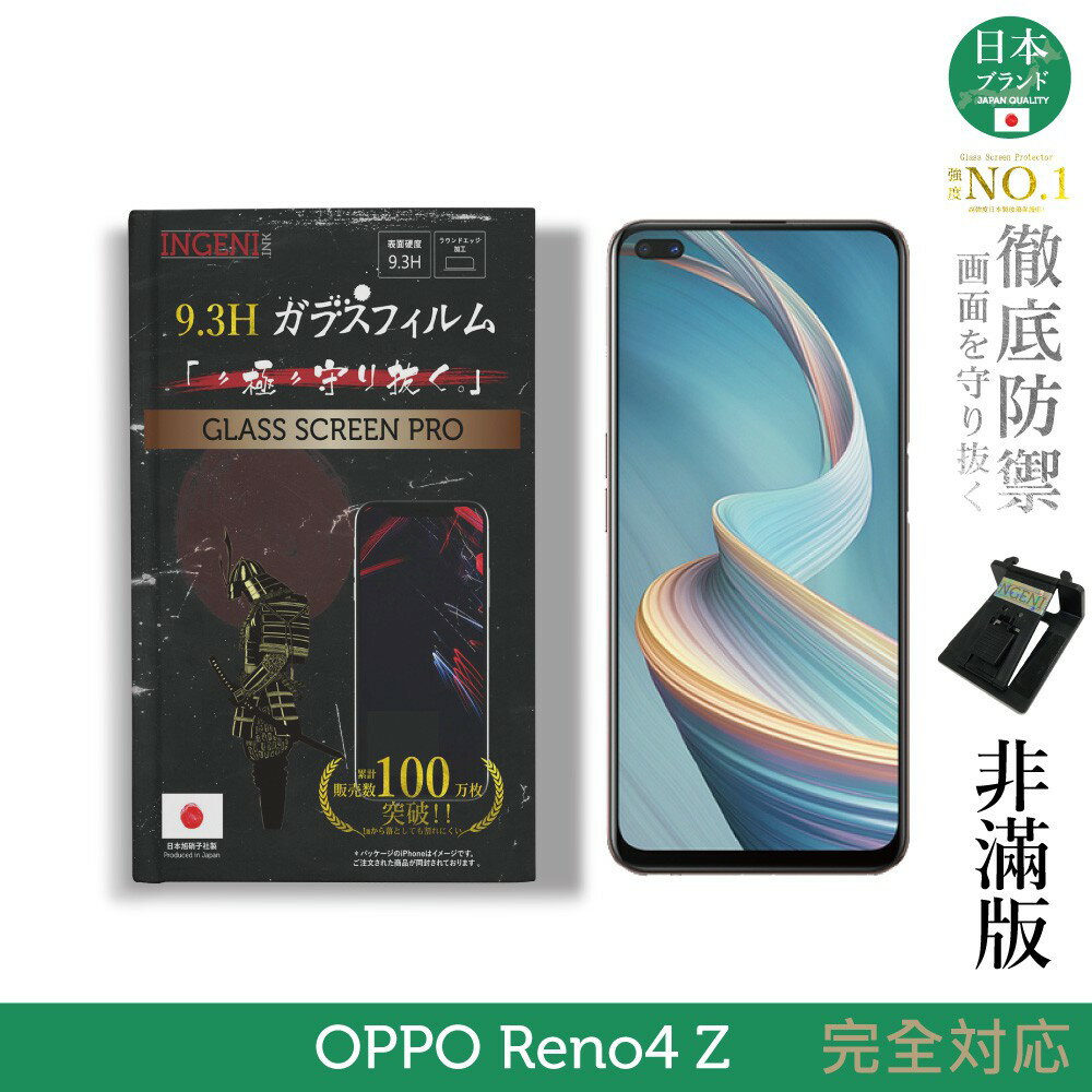 【INGENI徹底防禦】日本旭硝子玻璃保護貼 (非滿版) 適用 OPPO Reno4 Z
