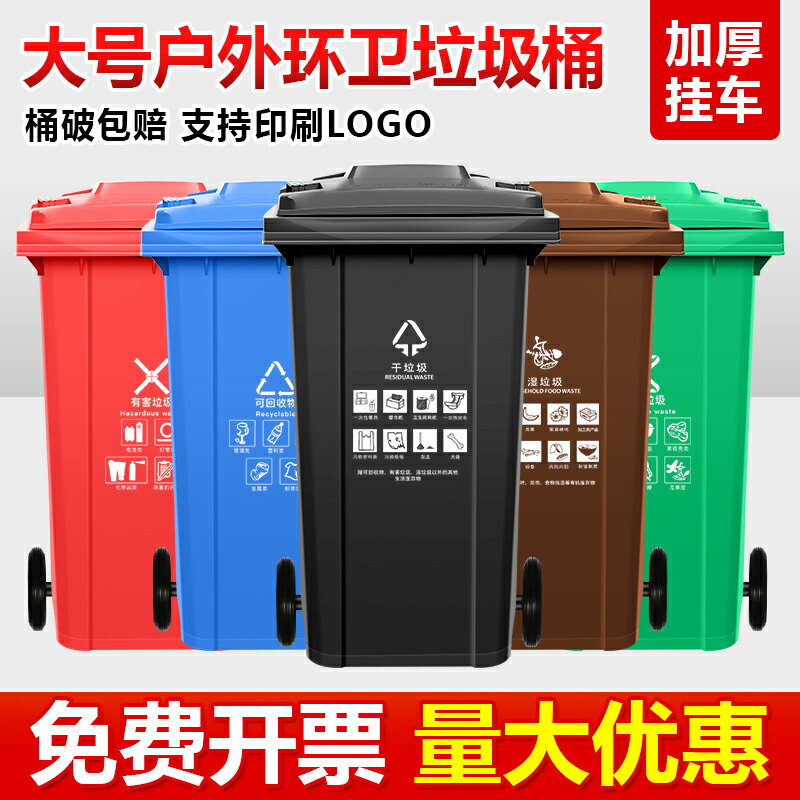 {限時優惠}森瑟幹濕分類垃圾桶大號戶外商用240升120L掛車大容量箱小區輪蓋