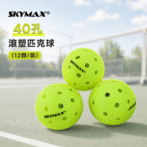 SKYMAX 40孔滾塑匹克球(12顆/裝) 0
