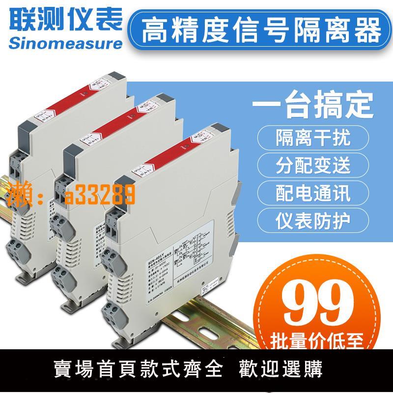 【保固兩年】聯測直流無源訊號隔離器模擬量訊號配電櫃一進二出 4-20ma轉0-10V