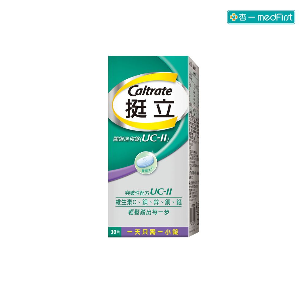 挺立 UCII 關鍵迷你錠 (30錠/瓶)【杏一】