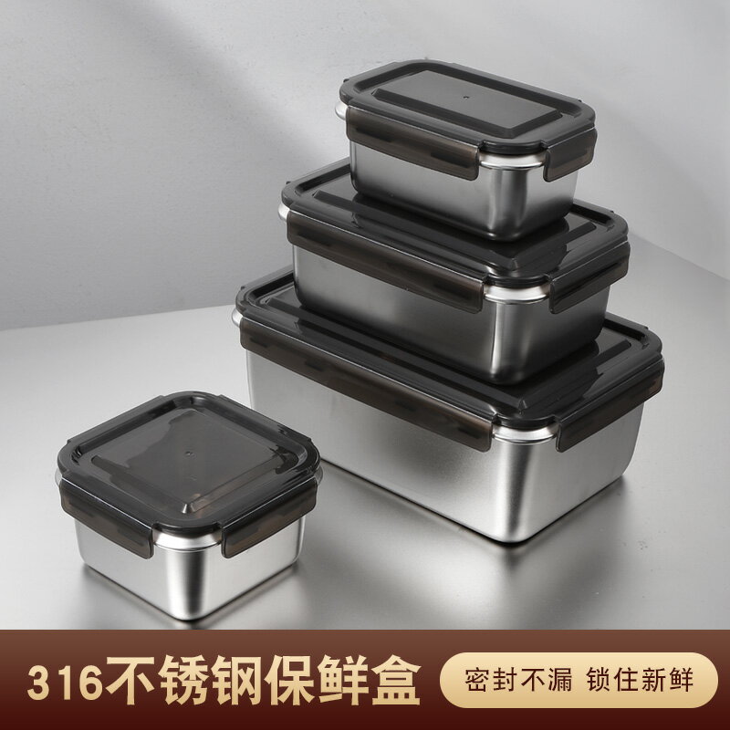 保鮮盒食品級316不銹鋼水果便當盒冰箱專用密封商用帶蓋收納盒子