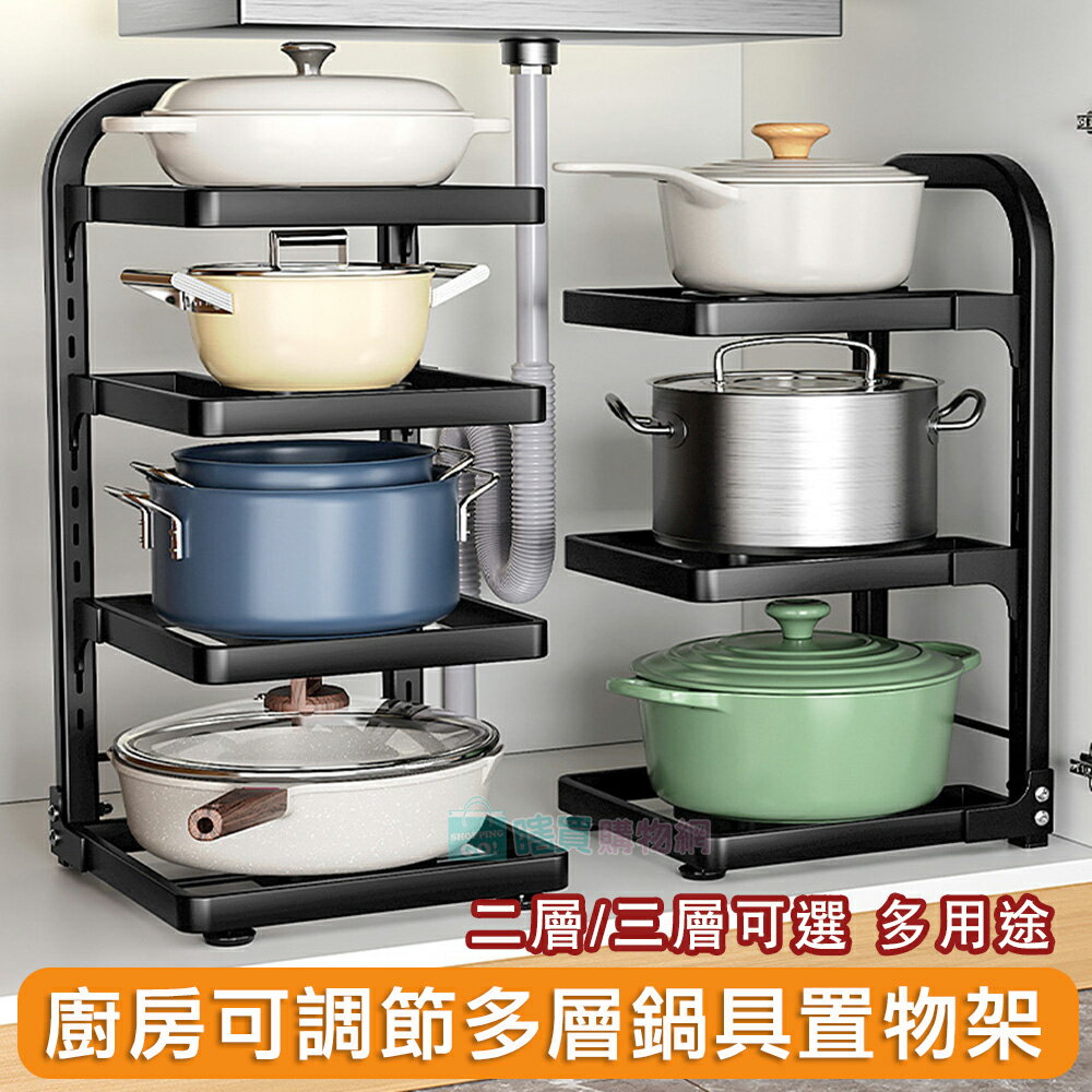 廚房可調節多層鍋具置物架(二層)櫥櫃鍋子收納 分層架 鍋架 廚房收納